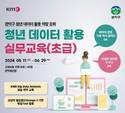 한국경영인증원(KMR), 관악구 청년 취업 지원 데이터 실무교육 진행