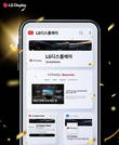 LGD, ‘제15회 2025 대한민국 SNS 대상' IT 제조 부문 대상