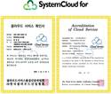 영림원소프트랩 ‘시스템클라우드 포’, 클라우드 확인제 인증 획득