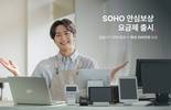 LG유플러스, 소상공인 맞춤형 ‘SOHO 안심보상’ 요금제 출시