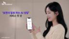 SK브로드밴드, ‘보면서 말로 하는 AI 상담’ 시대 연다