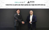 메가존클라우드, 셀키에이아이와 바이오 AI 글로벌 사업 협력