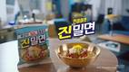 오뚜기, ‘진밀면’ 누적 판매량 500만 개 돌파