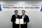 동아ST-연세대 디지털헬스연구원, 디지털헬스 서비스 개발 업무협약 체결