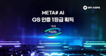엔코아 ‘META# AI’, GS인증 1등급 획득