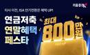 키움증권, 연금저축 고객 대상 혜택 페스타 진행