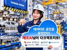 미소정보기술, 138억 규모 AI 기반 자율제조 기술개발 참여