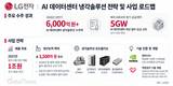 LG전자, AI 데이터센터 냉각 수주 확대…ES 반등할까
