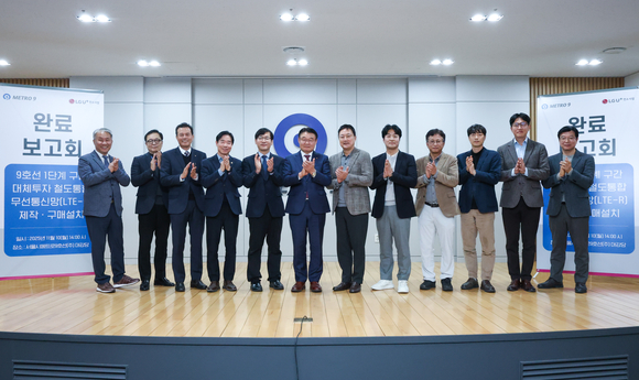 ▲박성주 서울메트로9호선 대표(왼쪽 여섯 번째), 임장혁 LG유플러스 기업고객그룹장(일곱 번째) 등 양사 관계자들이 서울 강서구 서울시메트로9호선 사옥에서 열린 LTE-R 구축 완료 보고회에서 기념촬영을 하고 있다. / 사진=LG유플러스 LG유플러스, 지하철 9호선 전 구간 LTE-R 구축