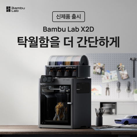 뱀부랩, X2D 3D 프린터 출시