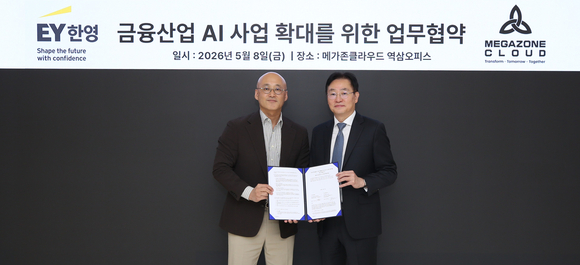 메가존클라우드, EY한영과 금융산업 AI사업 확대 협력