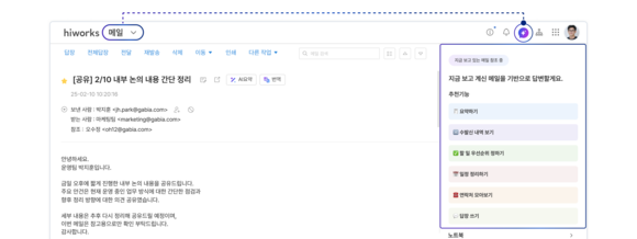 [사용설명서] 기업의 AI 고민 해결사 ‘가비아 하이웍스 AI채팅’