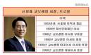 신창재 교보생명 회장, 후계승계 빨라지나