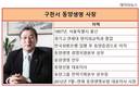 '본업' 약한 구한서 동양생명 사장, 보험 수익 감소 전전긍긍