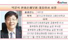 박윤식 한화손보 대표, 1년 새 당기순익 21.3% 급감