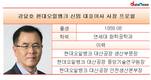 강달호 현대오일뱅크 대표, 전임 문종박 대표 성과 뛰어 넘을까