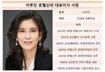 이부진 호텔신라 사장, 역대 최고 실적으로 경영능력 입증