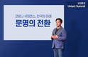 CEO포럼도 언택트로…삼성증권 '언택트 써밋' 인기몰이