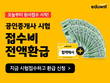 에듀윌, 공인중개사 시험 큐넷서 원서접수…접수비 100% 환급 이벤트