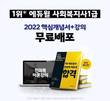 에듀윌, 사회복지사1급 핵심개념서·전과목 이론강의에 ‘기출해설특강’ 추가 증정
