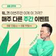 형제꽃송이버섯, 여름철 건강 증진 ‘8월 2주차 이벤트’ 진행