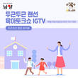 남양유업 랜선 임신육아교실, ‘두근두근 랜선 유치원’ 진행