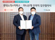 하나은행, 롯데쇼핑과 디지털사업 공동추진 업무협약 체결