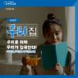 우리금융, 그룹사 공동 SNS 이벤트 ‘#우리집’ 실시