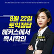 8월 22일 토익 시험, 해커스토익에서 '토익 정답&점수' 확인