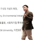SK그룹, ‘딥 체인지’로 가는 새 길 모색