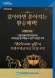 우리은행, ‘갈아타면 쏟아지는 환승 혜택’ 이벤트 실시