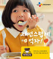 CJ프레시웨이, 키즈 전문 식재료 브랜드 ‘아이누리’ 캠페인 진행