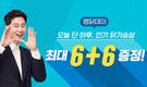 랭킹닭컴, 랭닭데이 프로모션…인기 닭가슴살 최대 6+6