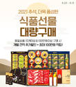 CJ온스타일, 추석 시즌 맞이 첫 행사 ‘프리 오픈’