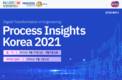 한컴인텔리전스, ‘프로세스 인사이트 코리아 2021’ 개최