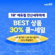 에듀윌, 31일까지 전산세무회계 인기강좌 30% 할인 이벤트
