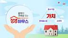 롯데홈쇼핑, 상생방송 확대 개편 '투게더 상생 하우스' 첫 선