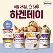 하겐다즈, '하겐데이' 진행…25일 하루만 특별 할인 행사