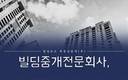빌딩로드, 꼬마빌딩투자 특강 개최