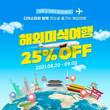 라이프커머스 디아스타, 외식브랜드 할인 이벤트 진행