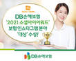 DB손해보험, ‘소셜아이어워드’ 보험 인스타그램 분야 대상 수상