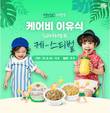 남양유업 케어비, ‘썸머 케스티벌’ 이벤트 진행