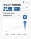 케어네이션, 간병인 회원 2만명 넘었다…97%가 내국인