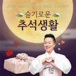 형제꽃송이버섯, 건강 기원 ‘명절 선물’ 9월 신규 이벤트 실시