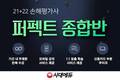 시대에듀, 2021+2022 손해평가사 퍼펙트 종합반 강의 선봬