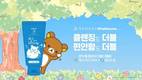 센카, 올 클리어 더블 더블유 리미티드 리락쿠마 콜라보레이션’ 선봬