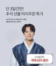 천지양, 추석선물 미리주문 특가 프로모션 진행