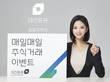 대신증권, ‘매일매일 주식거래’ 이벤트 실시