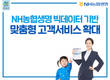 NH농협생명, 빅데이터 분석으로 업무개선 확대