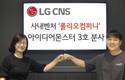 LG CNS, 사내벤처 폴리오컴퍼니 분사